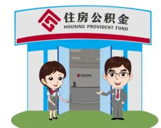 梅河口公积金把钱取出来会有什么影响（住房公积金里钱取出来会影响贷款吗）